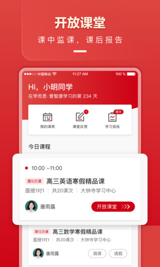 学而思爱智康app