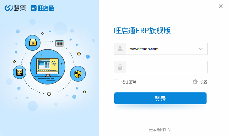 旺店通旗舰版下载