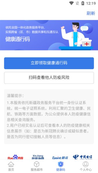 新疆政务服务中心app