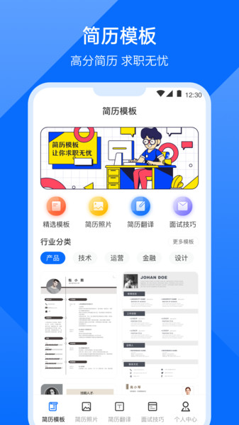 求职简历模板app