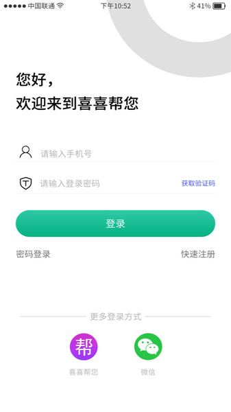 喜喜帮您商户端app