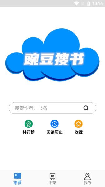 豌豆搜书app