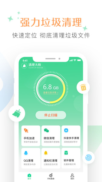 清理大师垃圾清理快app