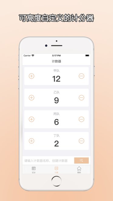 ZQ计分器app