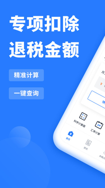 2021个人所得税抵扣app