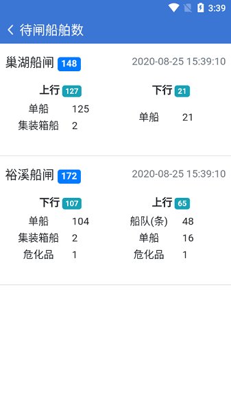 皖航通船员版最新版
