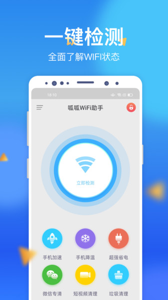 呱呱wifi助手app