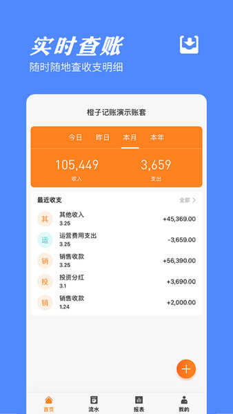 橙子记账通app