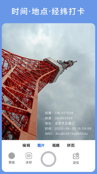 云联水印相机app