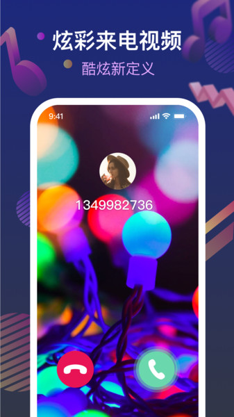 爱铃来电管家app