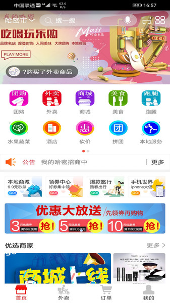 我的哈密app最新版