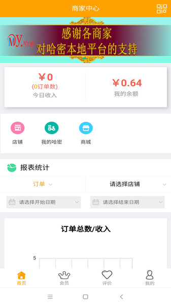 我的哈密商家 我的哈密商户端