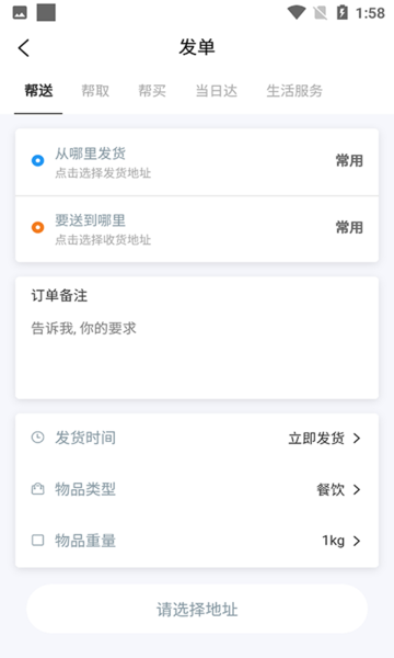 云帮送app