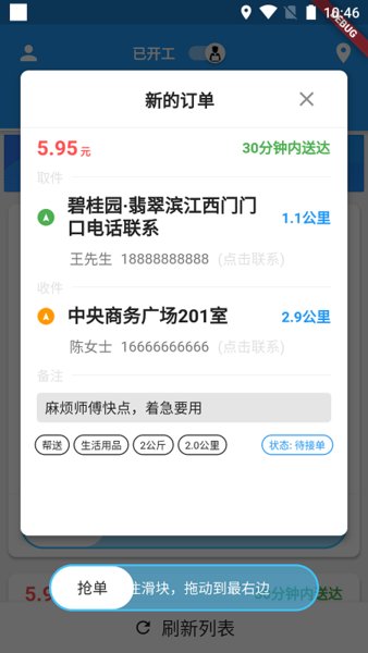 云帮送骑士版app