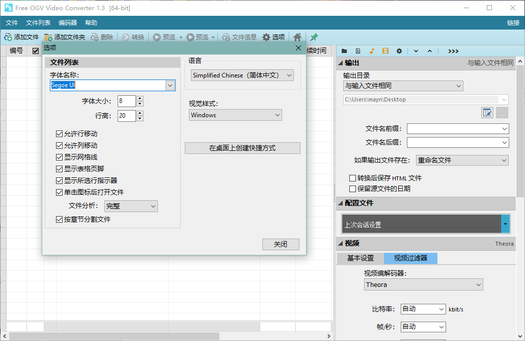 Free OGV Video Converter32位/64位中文版