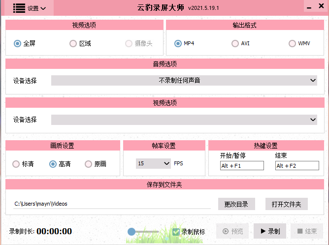 云豹录屏大师PC版