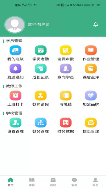 微教传奇学校端app