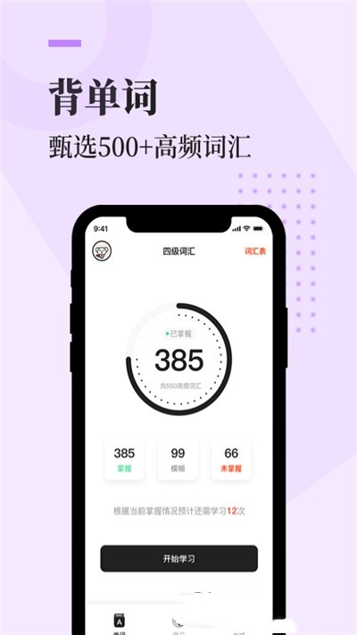 知到四六级app 知到四六级