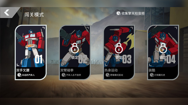 乐森擎天柱机器人app