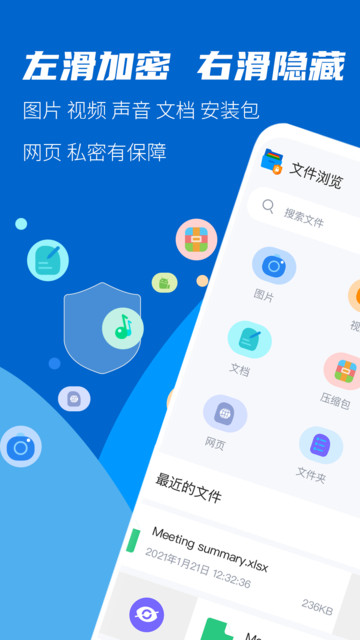 文件加密大师app下载