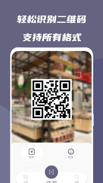 二维码查查app下载