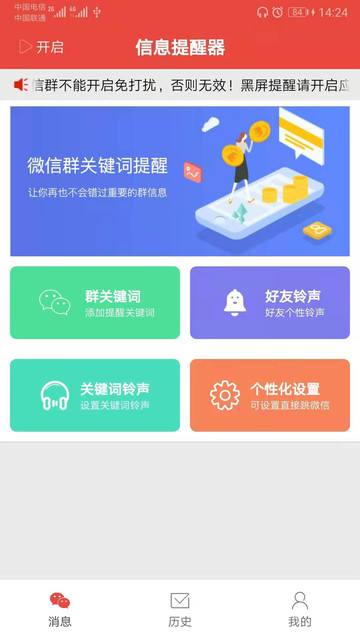 信息提醒器app下载