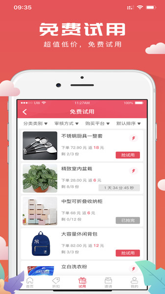 极客试用app
