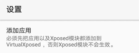 virtualxposed使用教程