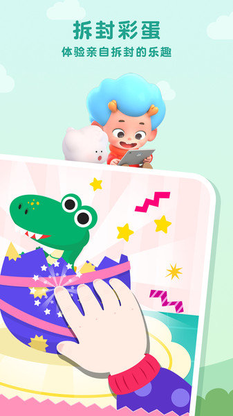 碰碰狐惊喜彩蛋游戏