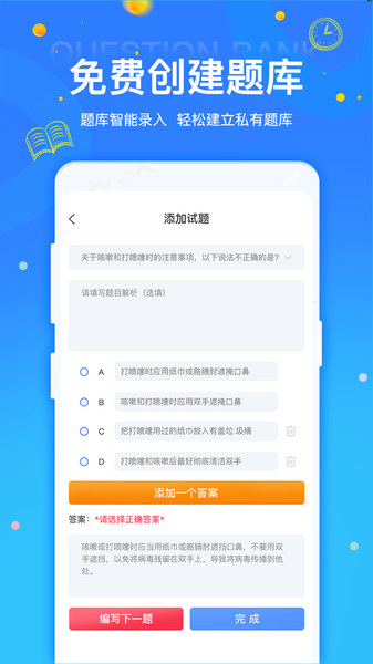 拍拍刷题app