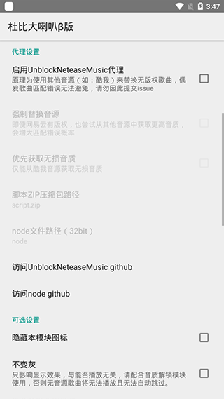 杜比大喇叭β版下载