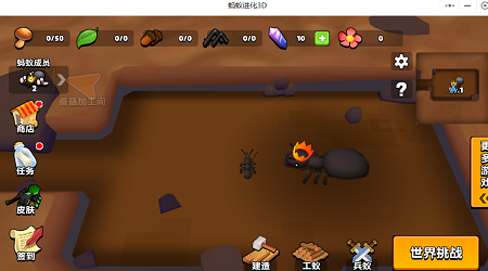 蚂蚁进化3d游戏