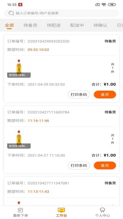 赶集侠商家版APP