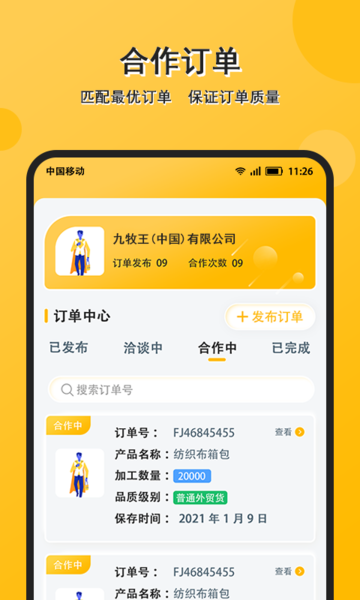配单猫app