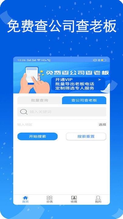 天网查APP