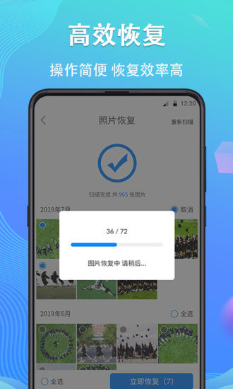 手机数据精灵大师APP