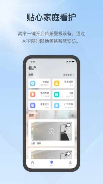 控客智能家居app
