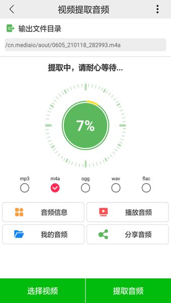 视频提取音频 视频提取音频APP