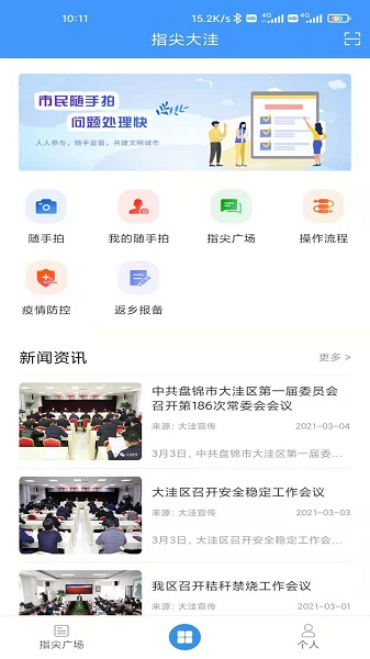 指尖大洼app下载