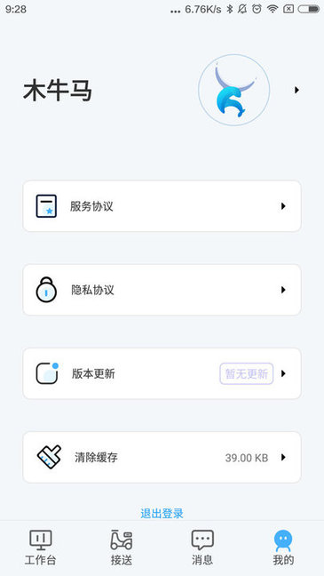 木牛马业务app 