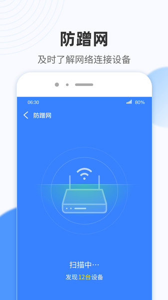 WiFi小雷达app