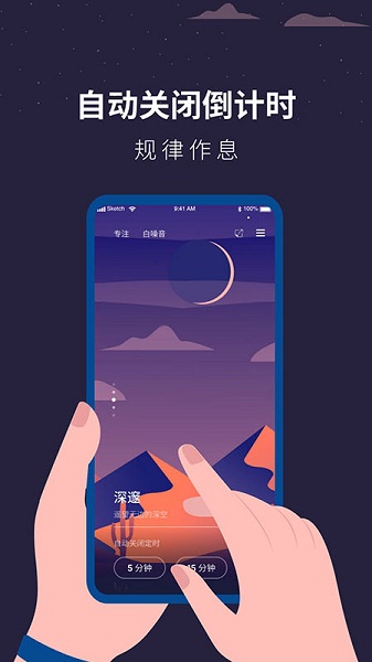 白噪音睡眠助手app
