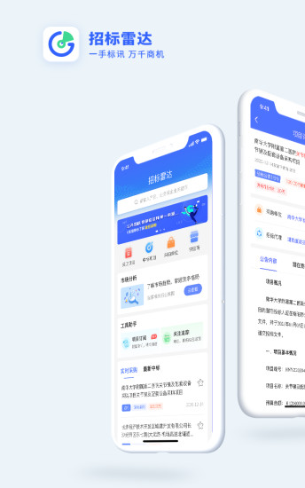 招标雷达下载