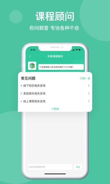 学在华英APP
