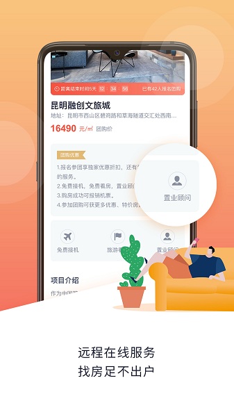 团居客最新版 团居客app下载
