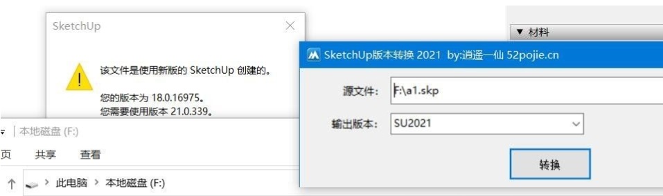 SketchUp版本转换使用