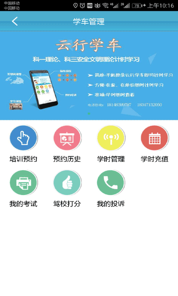 云形学车 云形学车app
