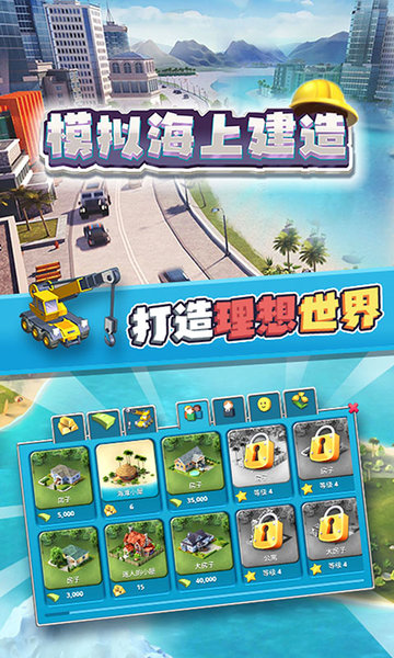 模拟海上建造中文版