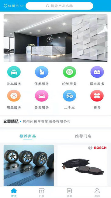 闪援车管家APP