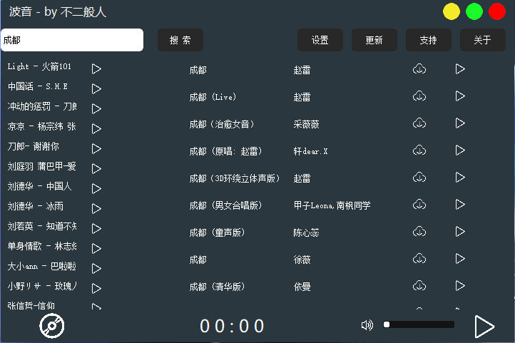 波音音乐下载器